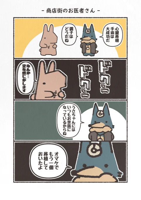 お題「人情」
#漫画 #4コマ #商店街 