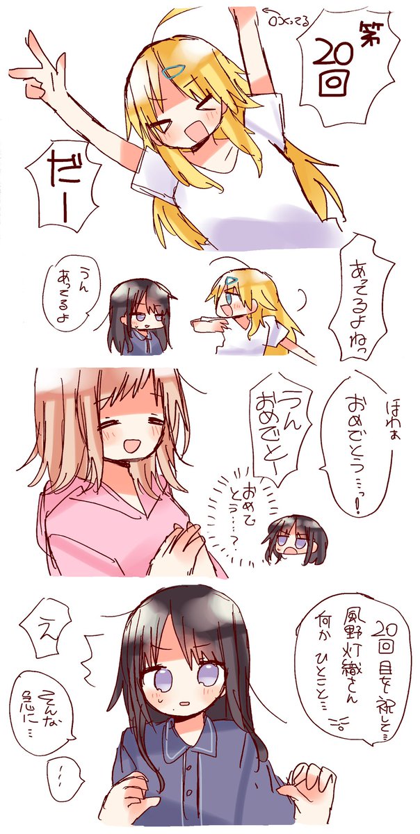 イルミネちゃんお泊まりばなし39回描く20
しっかりめひおスピーチ 