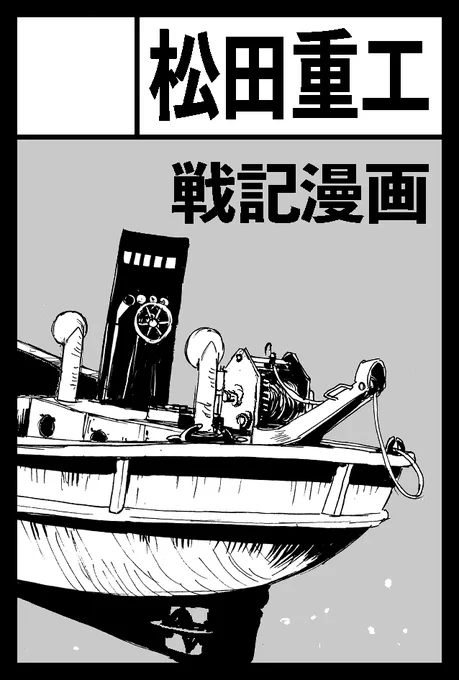 コミティア139申し込みました 