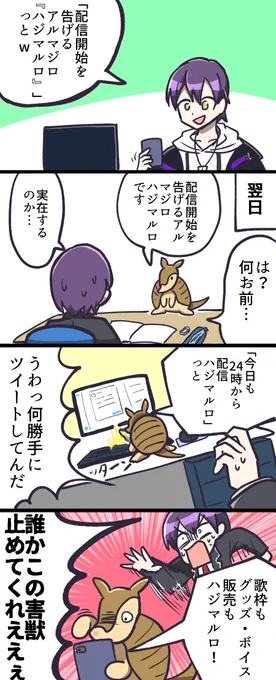 #金剛力也像 
剣持とハジマルロ4コマ 