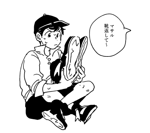 靴 