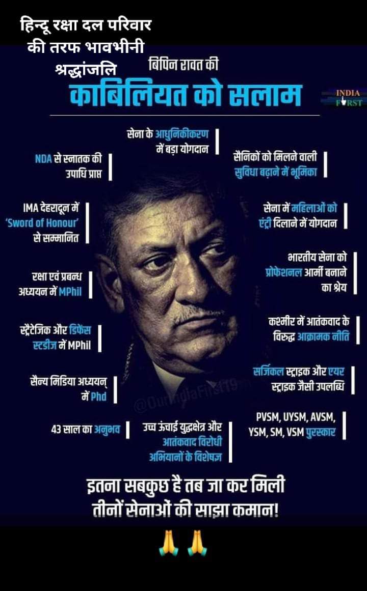 BHUPENDER4252's tweet photo. देश के सर्वोच्च चीफ ऑफ डिफेंस स्टॉप व पूर्व सेना प्रमुख जनरल बिपिन रावत सहित कई सैन्य अफसरों की आज तमिलनाडु में हुई हेलीकॉप्टर दुर्घटना में मौत अति दुखद एवं जबरदस्त क्षति भगवान परिवार को दुख सहने की शक्ति दे एवं दिवंगत आत्मा को शांति प्रदान करें ओम शांति शांति https://t.co/kE6aRxOQGX
