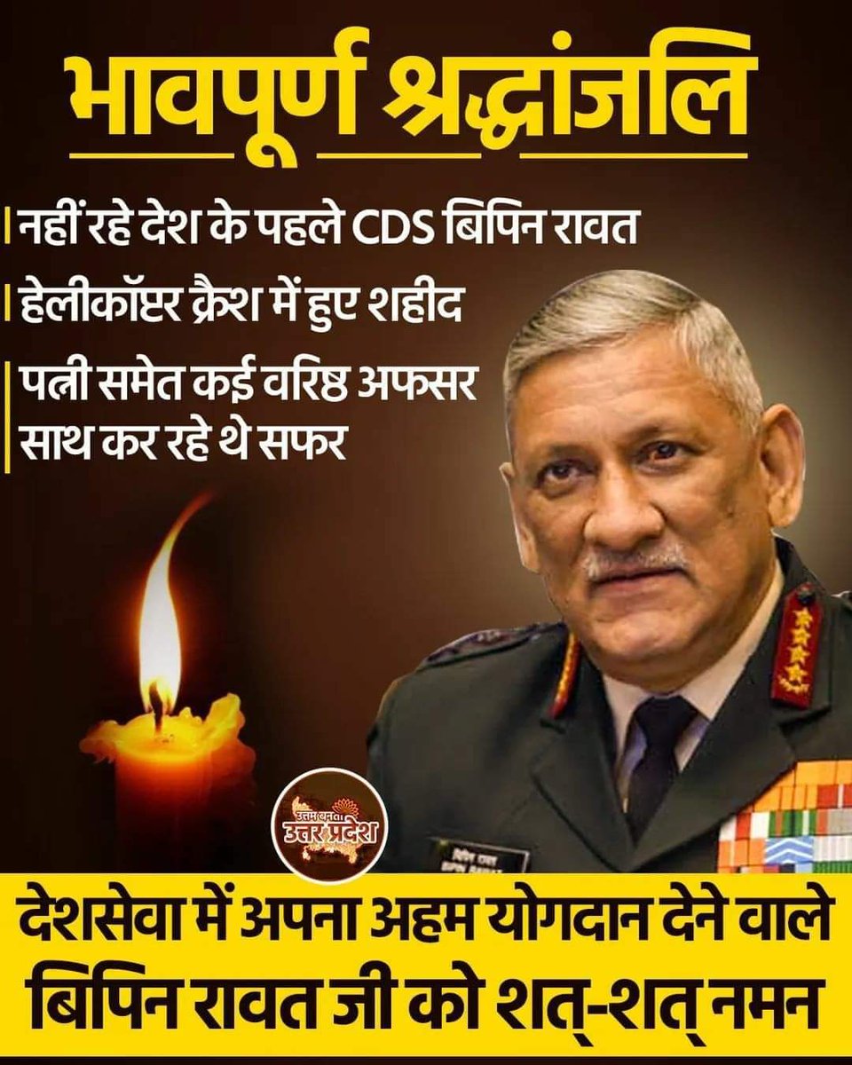 vinayrai2016's tweet image. #शत #शत #नमन🙏🏻🙏🏻
&quot;पहली गोली हमारी नही होगी पर उसके बाद  हम गोलियों की गिनती भी नही करेंगे..-#विपिन रावत