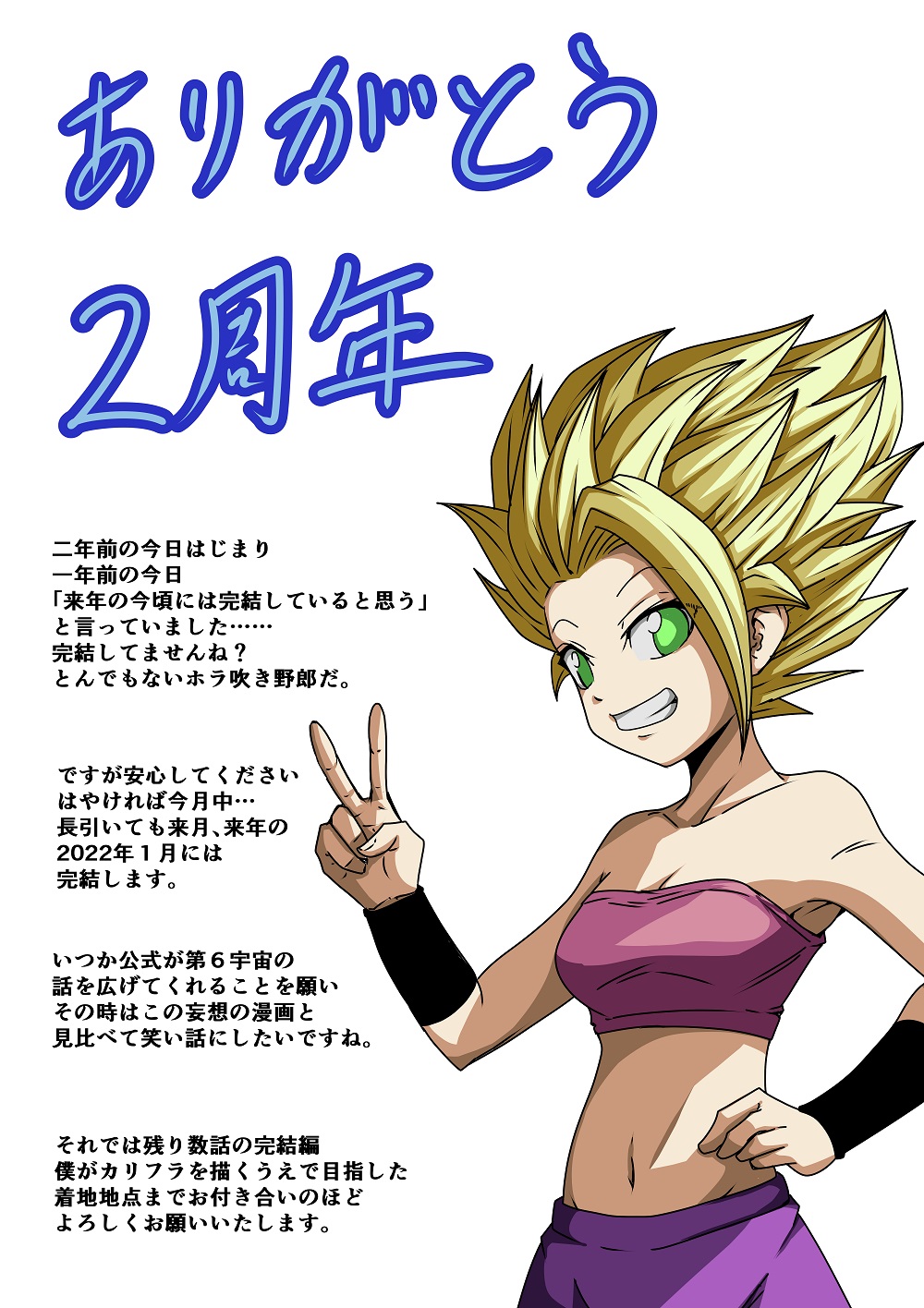 Dbz Dbkのシリーズ化はニコ漫投稿がきっかけなので開始日は12月8日としてます T Co V8uk6srcar Twitter