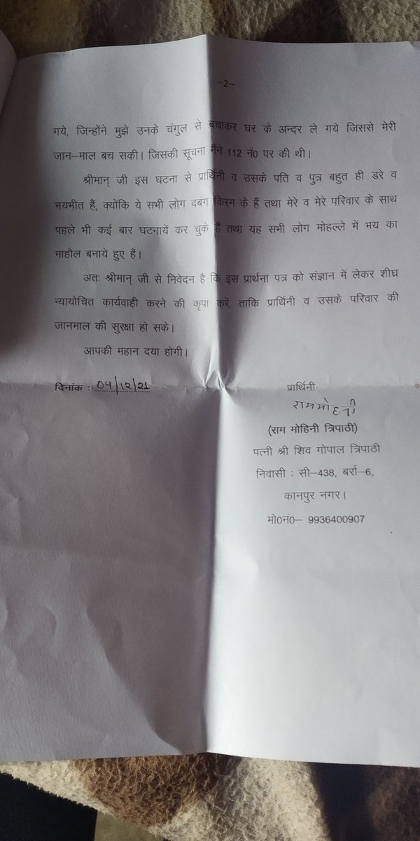KTripathi9721's tweet photo. I do not think that the police will take any action in this case because it has been 4 days This incident and the police did nothing. Sir  @kanpurnagarpol  also tweeted that I have taken action on this but nothing has happened so far, I request you to do something
@Uppolice https://t.co/aN9gA3qB7a