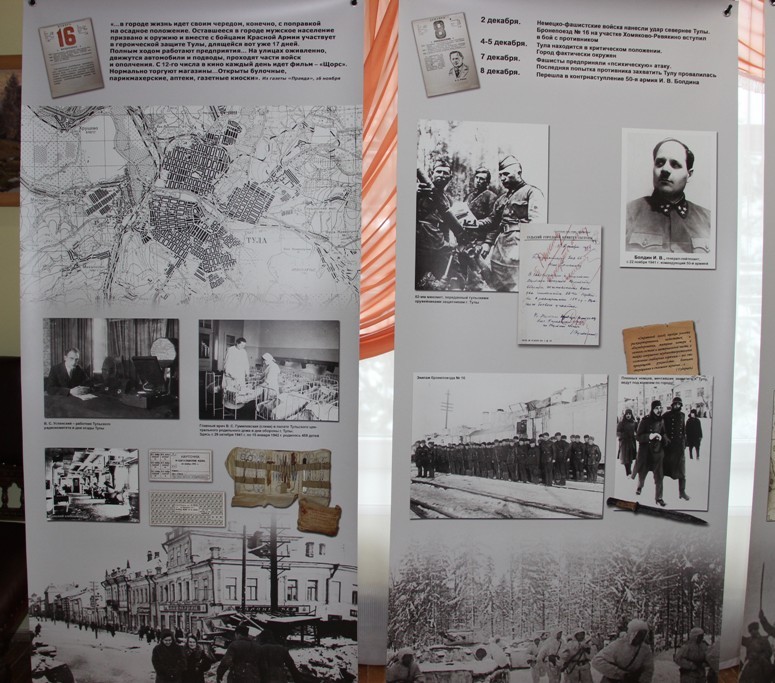 «ТУЛА. 45 ГЕРОИЧЕСКИХ ДНЕЙ»
Так называется  новая выставка музее, предоставленная для экспонирования ГУК ТО «Объединение «Историко-краеведческий и художественный музей» филиал "Тульский военно-исторический музей"
Продолжение ahkm.ru