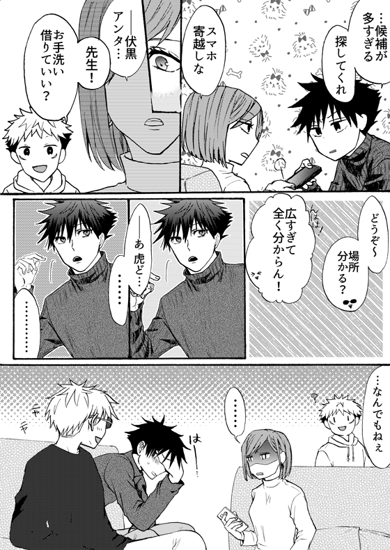 五誕あんまり関係なくなった五伏漫画
(付き合ってる事を内緒にしてる(つもりの)五伏) 