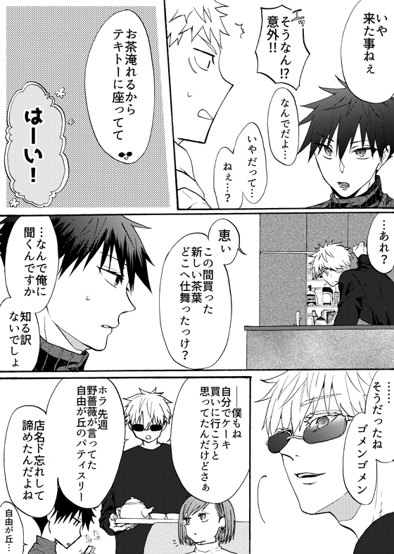 五誕あんまり関係なくなった五伏漫画
(付き合ってる事を内緒にしてる(つもりの)五伏) 