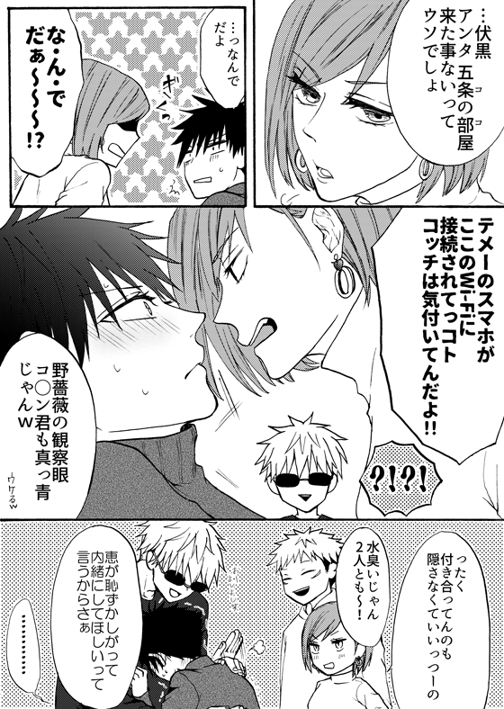 五誕あんまり関係なくなった五伏漫画
(付き合ってる事を内緒にしてる(つもりの)五伏) 