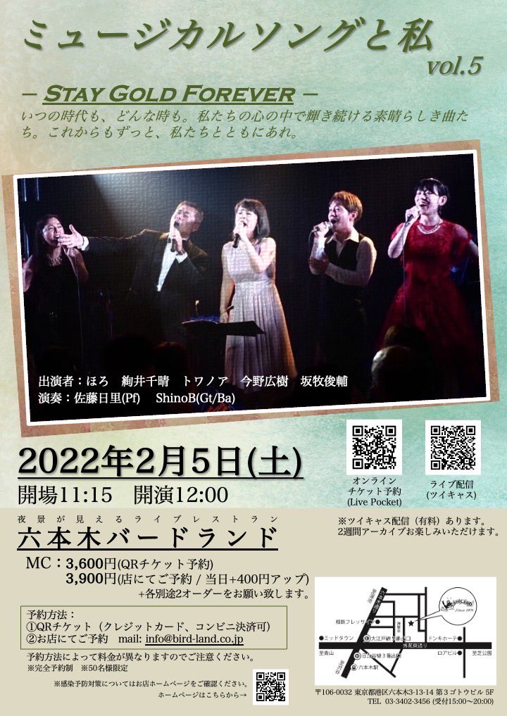 いよいよ活動再開！
来春2/5土ミュージカルソング特集ライブを開催します！ソロありデュオあり大合唱あり笑。この企画ライブならではの楽しさが溢れてる。お店も感染対策万全で安心して楽しめます♪お食事も飲み物も美味しく、音響も抜群。皆さまぜひぜひお越し下さいませ❤️心からお待ちしております！