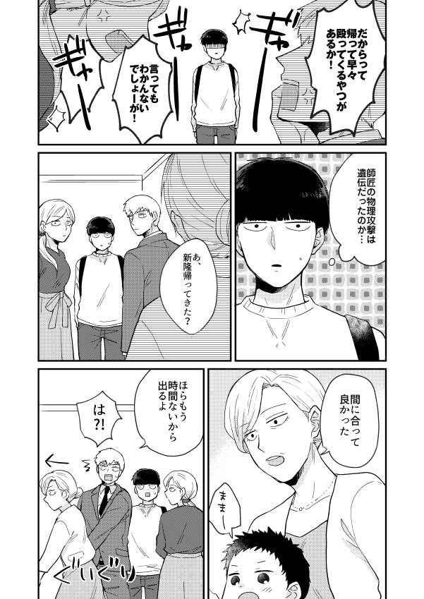 【おまいろ霊モブ新刊】※霊幻家を捏造しまくっています 