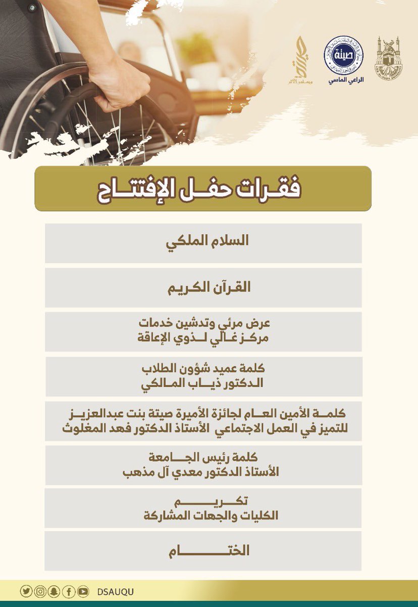 عمادة شؤون الطلاب tweet media