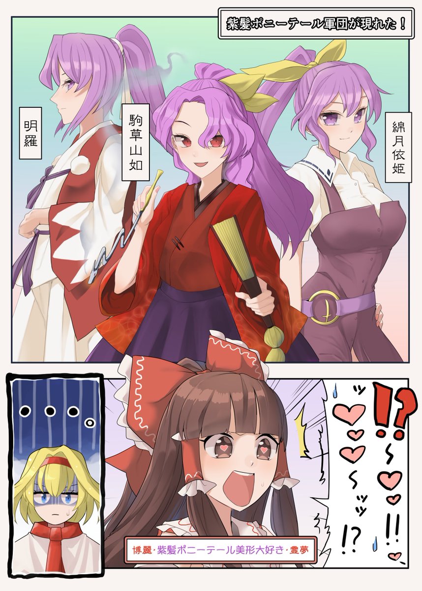 ポニーテール🐴バトル⚔️ #東方Project #アリス・マーガトロイド #博麗霊夢