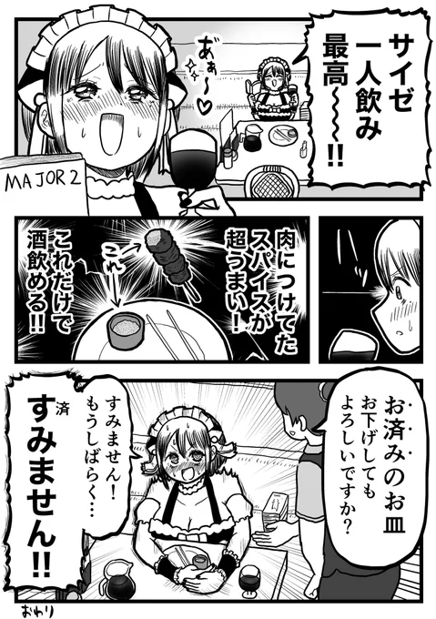 異次元のコスパを誇る「サイゼ一人飲み」最高!!!!という話 
