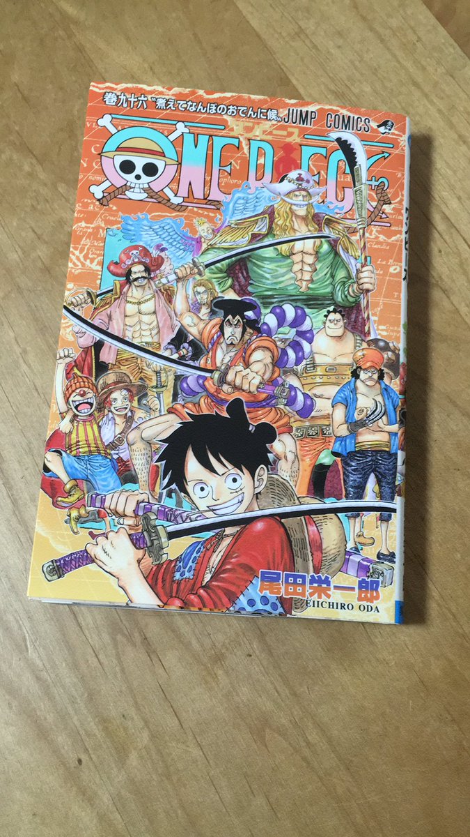 読み終わった！ おもしれー！！べべん #ワンピース96巻