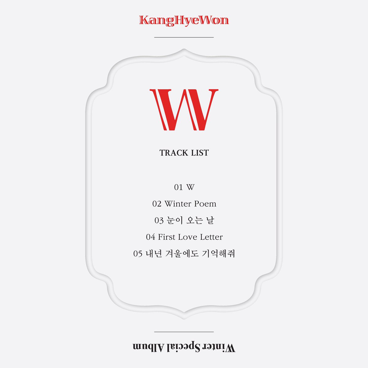 [Notice 📌]

Winter Special Album 'W' Tracklist

2021.12.22 6PM (KST)

#KangHyeWon #강혜원
#WinterSpecialAlbum_W #WinterPoem