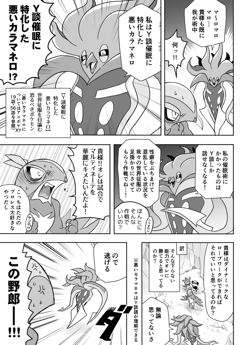 悪いカラマネロとカロスパのみんな(吸死Y談おじさんパロ) 