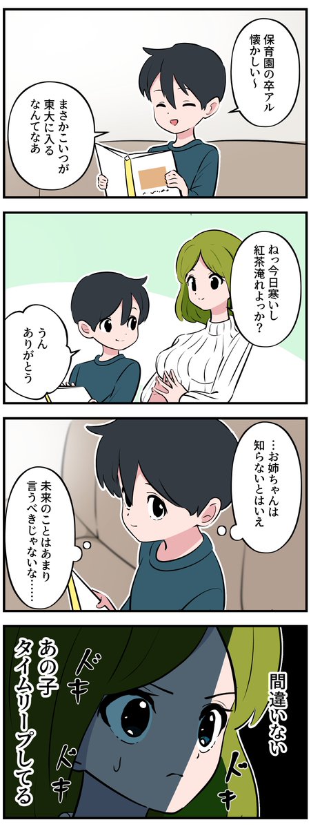 タイムリープしたおねショタの4コマ3 