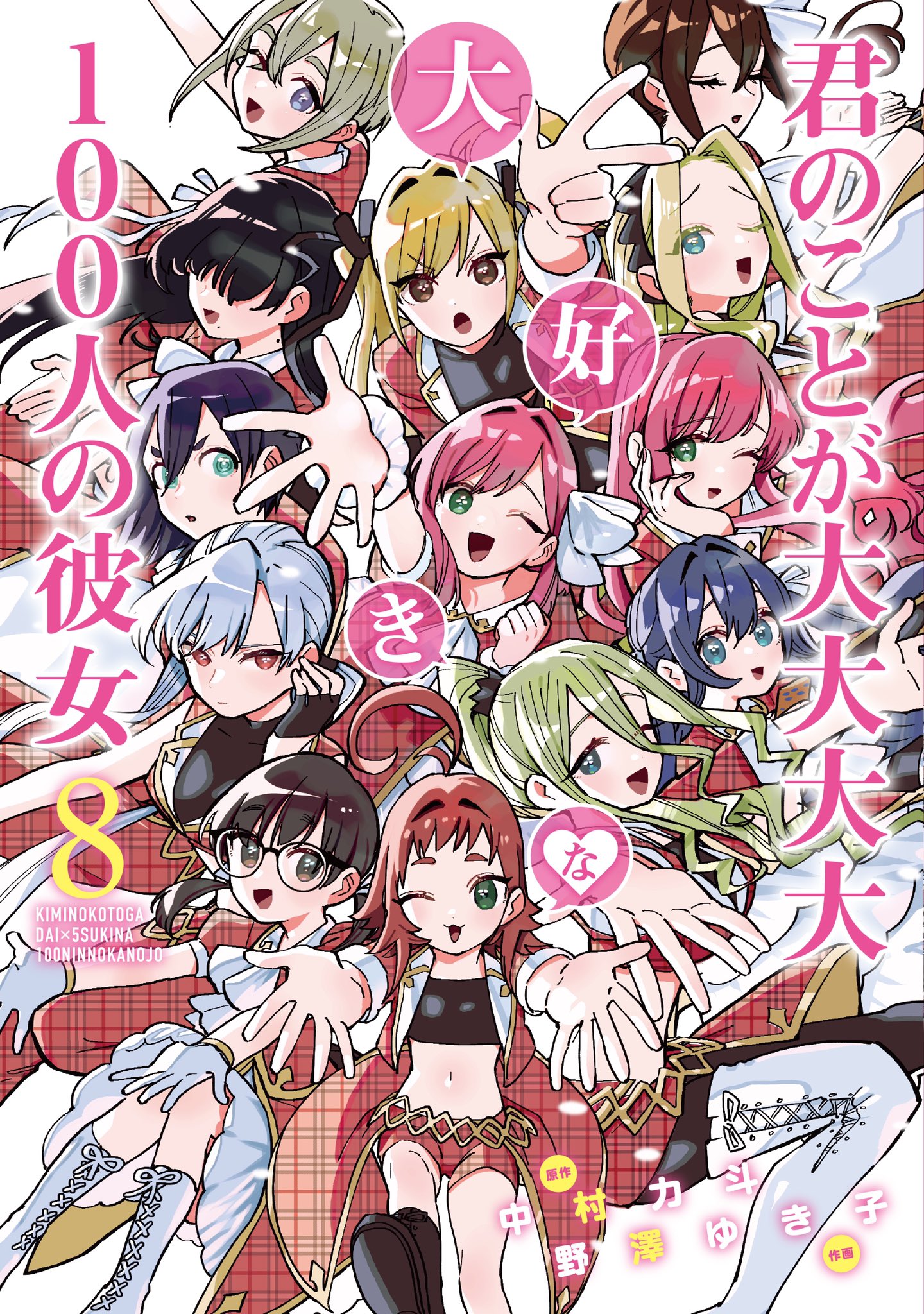 君のことが大大大大大好きな100人の彼女」@TVアニメ第2期大 君のことが大大大大大好きな100人の彼女」@TVアニメ第2期大