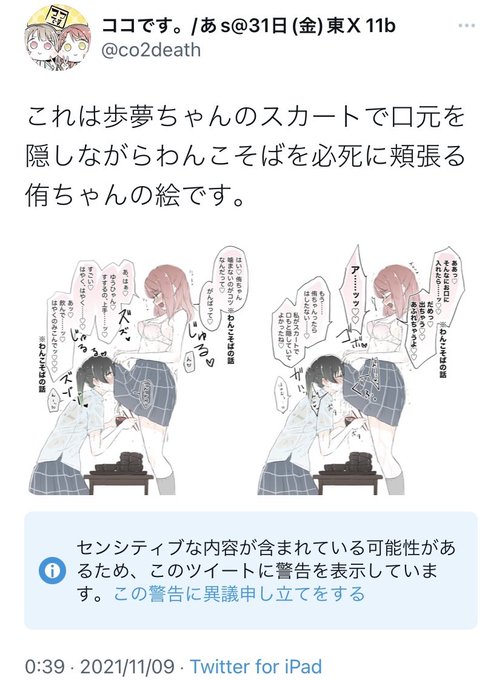 センシティブ認定されたわんこそばの絵。 https://t.co/mrQS8d0zGp 