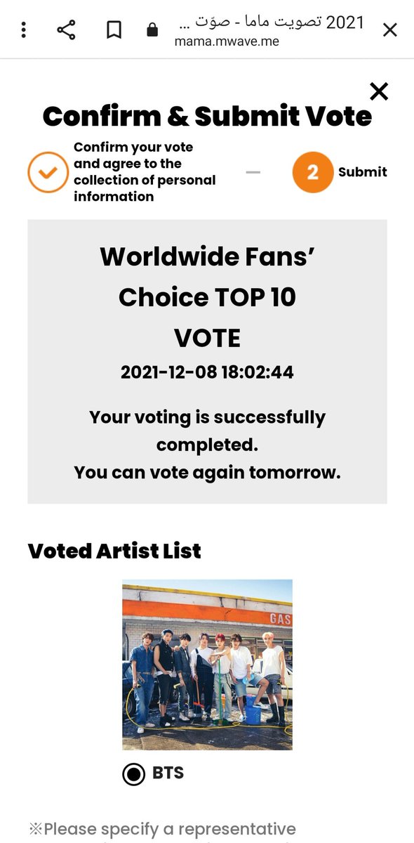 لاتنسون التصويت لحفل  mama 2021 الفارق قليل كثرو تصويتات حتى مانخسر المرتبه الأولى 
#MamaBts