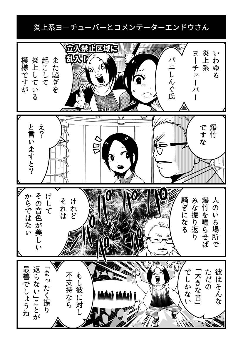 迷惑炎上動画主とコメンテーターエンドウさん、漫画アプリGANMA!にて、びっくりなオチとともに全編お楽しみください。
https://t.co/a7GCnoyy0m