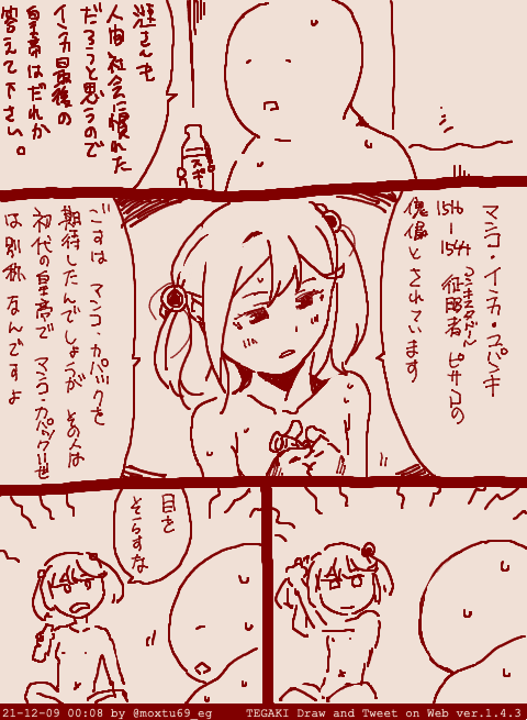 きょうのピロートーク 失敗編 #tegaki_dt 