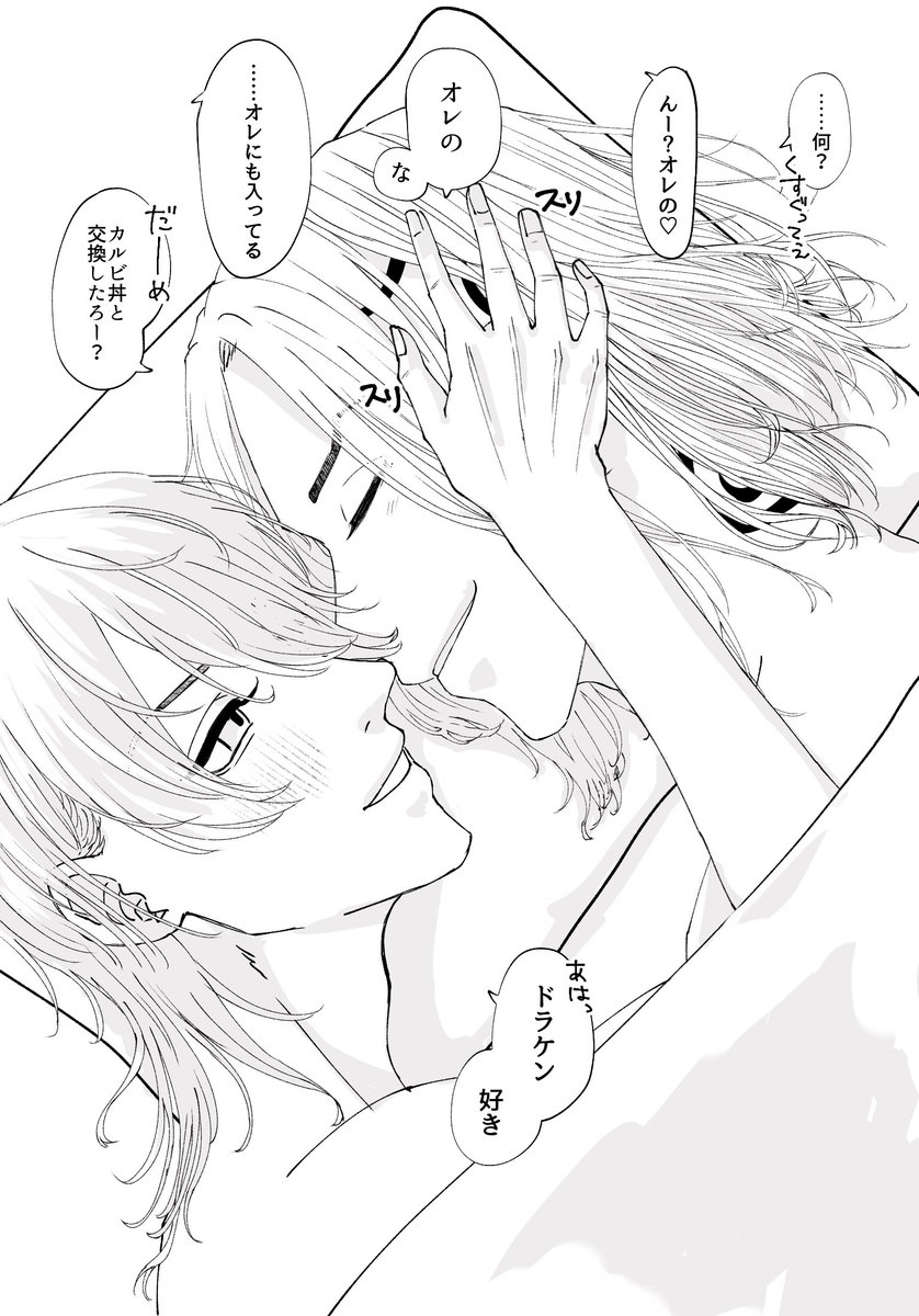 ドラみつ

終わったあと、🍯が愛おしそうに🐉の刺青を触っているといいな
そしてこの時間が好きな🐉

⚠︎事後 