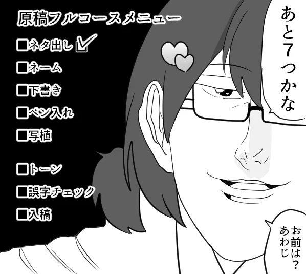 一緒に原稿作業している友人からもらいました
私です 
