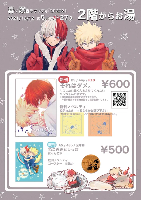 12/12のおしながきです。pixivにもあとで上げます。 