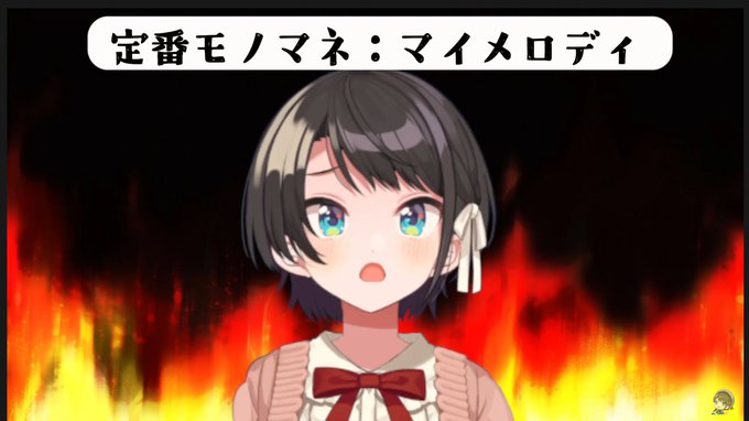 ホロ声真似へたくそ王 21年12月9日 木 ツイ速まとめ