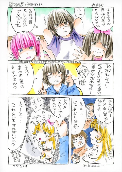 『きゃぴ』46-47 #漫画 #コピック #アナログ #女の子 #アンドロイド #マンガ #オリジナル #メガネ #漫画家  