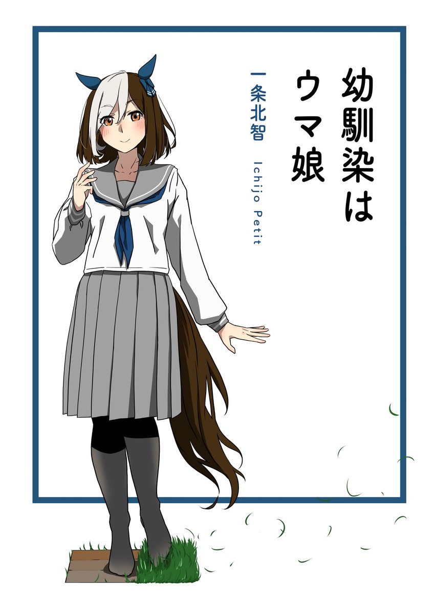 オリジナルウマ娘の小説の表紙を描いてみた