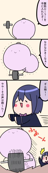 腹筋ローラー
1298話
#凛Art
#ギルザレン画廊 
#ムギザレン 