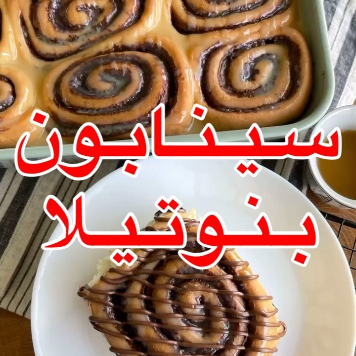 CookinstaC's tweet photo. سينابون بالنوتيلا ✨🤩✌🏼⁣
https://t.co/Gn3mnIFs3l
▪️▫️▪️▫️▪️▫️▪️▫️▪️▫️▪️▫️▪️▫️▪️▫️▪️⁣
#سينابون #نوتيلا #طريقة #طبخ #طبخات_سهلة #طبخات #وصفات #طبخات_سريعة #السعودية #طبخات_لذيذة #اكل #الرياض #فطور #صور #مشروبات #صورة #معجنات #جدة #اطباق #كيكة #كيك #شوكولاتة #حلى #حلويات #كعك https://t.co/yfP9vNKcwt