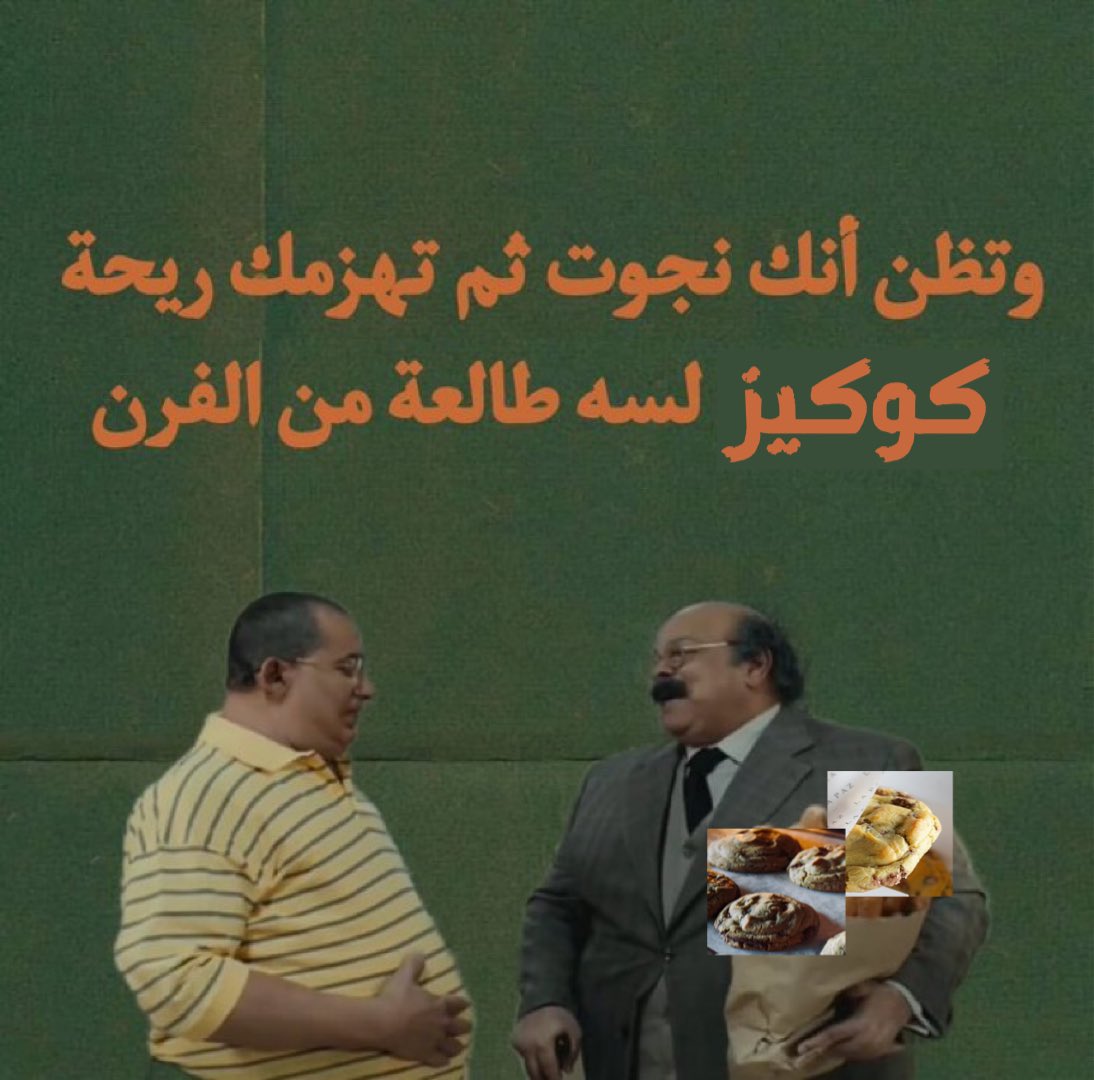 lapaz_sa's tweet photo. بس حابين نقولكم #كوكيز لابــــاز تووووه طالع من الفرن 😋🍪 https://t.co/N5EznLdewo