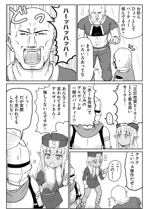仲間想いの聖職者(ヒーラー) 