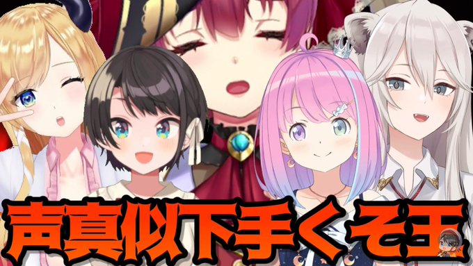 ホロ声真似へたくそ王 21年12月9日 木 ツイ速まとめ