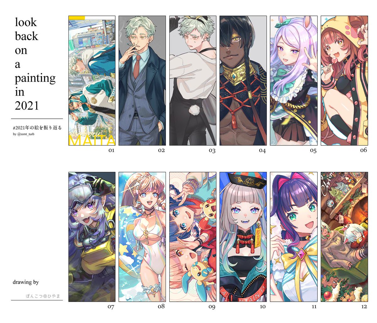 21年の絵を振り返る テンプレとv様数名お借りしてます 春までは同じ男 ひやま 時にvの漫画 21年の絵を振り返る テンプレとv様数名お借りしてます 春までは同じ男 ひやま 時にvの漫画