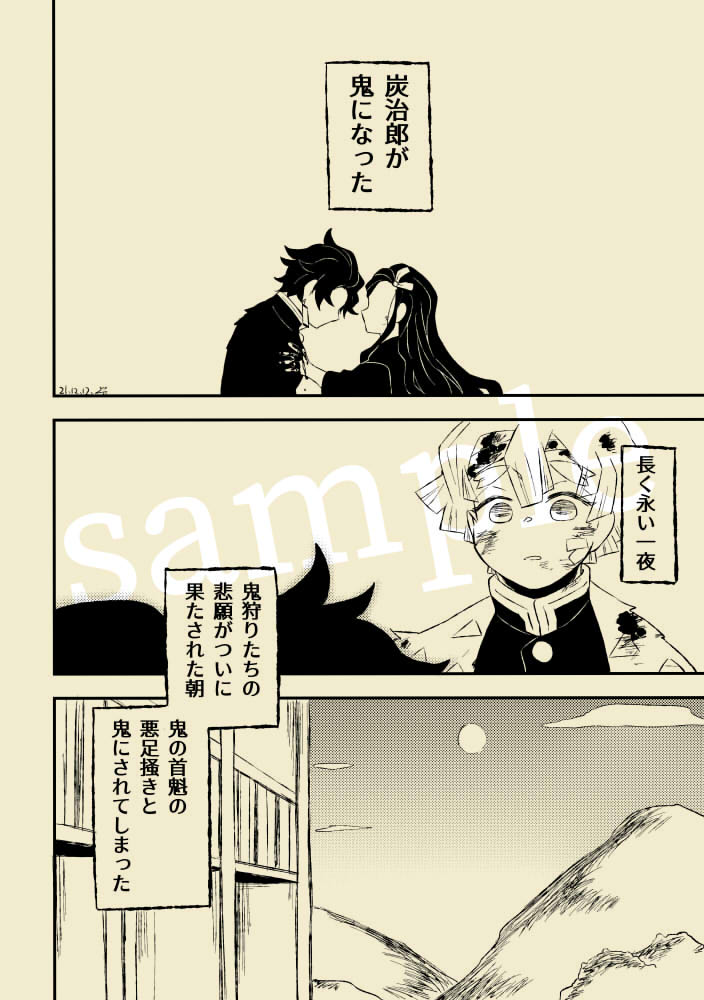 12/12 DozenRoseFes.2021 新刊
長男鬼化if炭善本
表紙、サンプル、通販案内
(1/3) 
