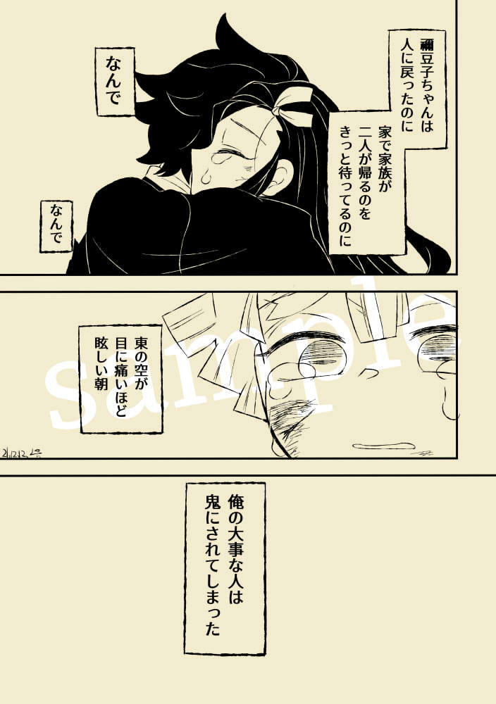 12/12 DozenRoseFes.2021 新刊
長男鬼化if炭善本
表紙、サンプル、通販案内
(1/3) 