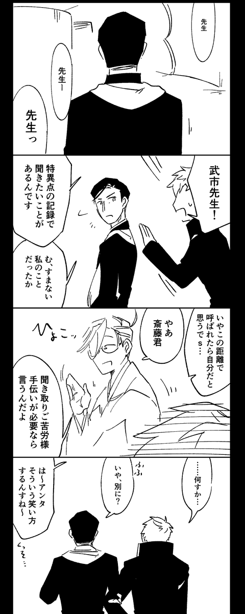 斎山 先生 