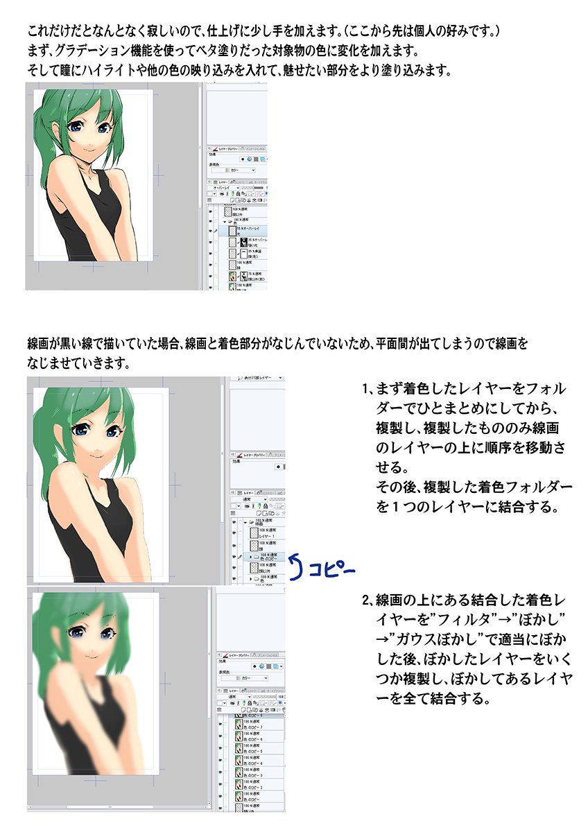 色塗りの方法まとめた奴出てきた2/2 