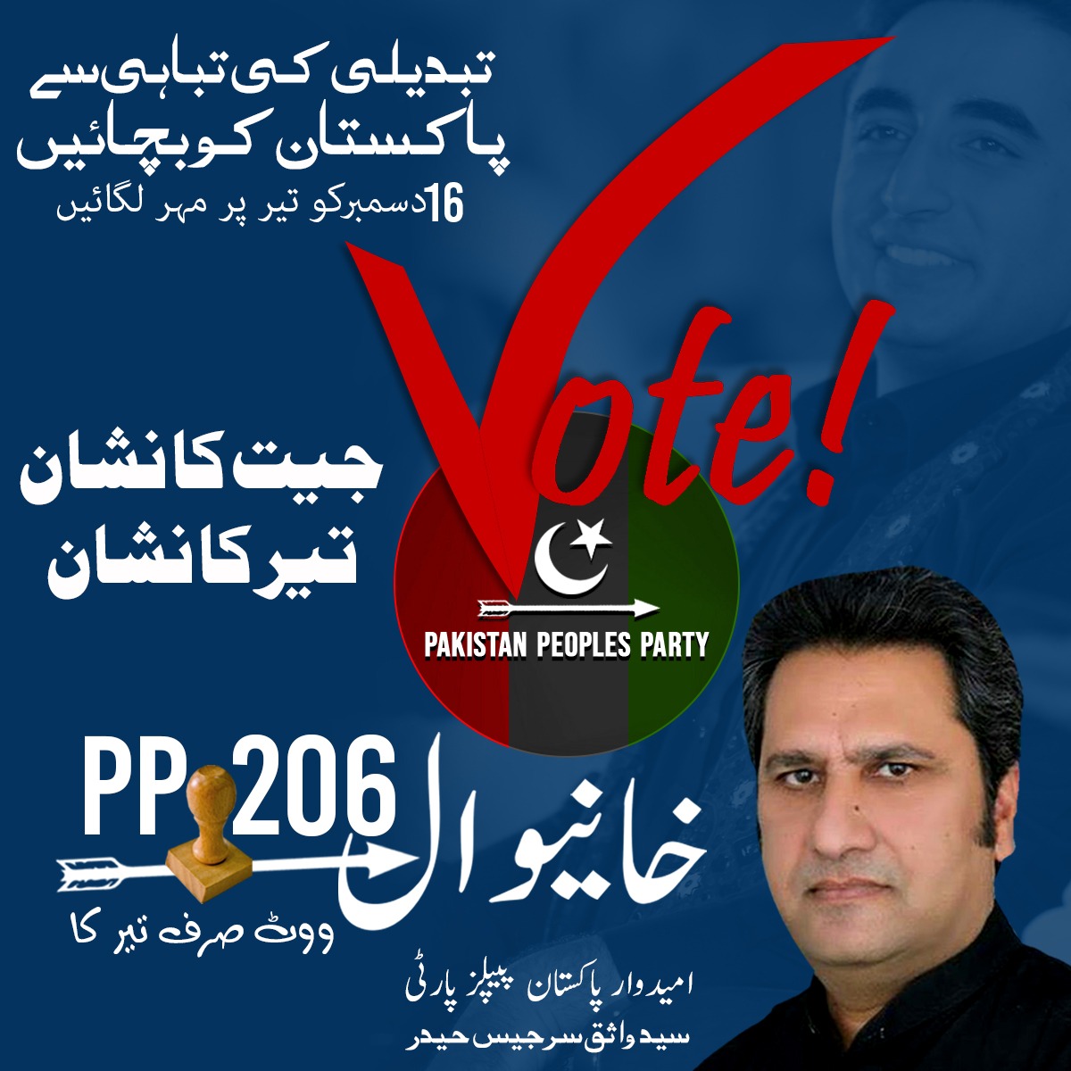 epicurus_5124's tweet photo. #Bye_election #PP206 #Khanewal https://t.co/bHZLrovMJz