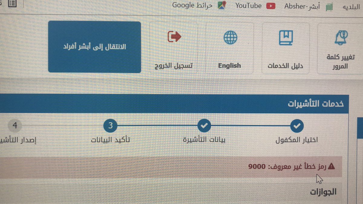 qazq971's tweet photo. @AbsherBusiness السلام عليكم ابي اصدر خروج وعوده للعامل يطلع كذا  وش الحل ؟ https://t.co/VyA39UKpzo