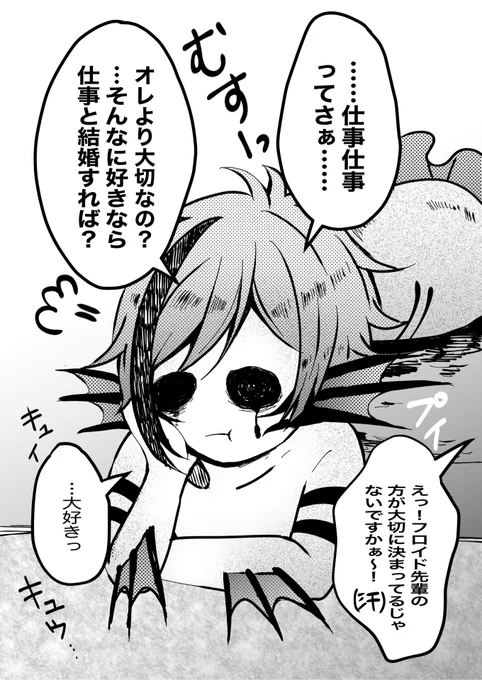 #グリグリ目 

🦐ともっと一緒に居たい病みフロちゃんはご機嫌ななめなようです

🦐「明日も仕事なので、そろそろ…」 