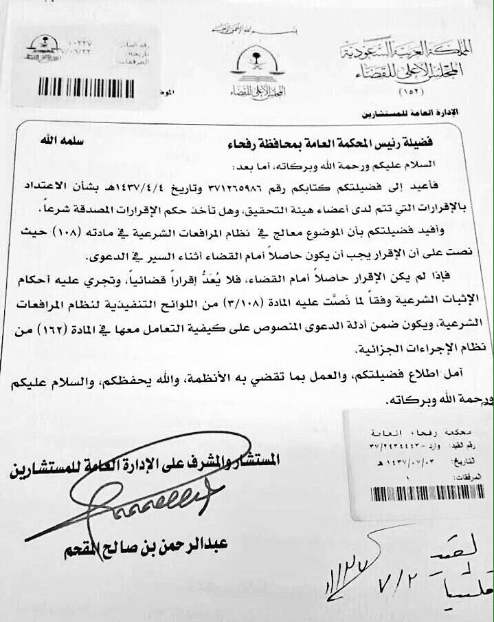 hijan_lawyer's tweet photo. هل يعتبر #الاقرار في النيابة العامة إقرارا قضائيا ويعتد به في المحكمة ؟!

الجواب:
لا يعتبر الاقرار في النيابة العامة إقرار قضائيا لمخالفته لنص المادة 108 من نظام المرافعات الشرعية

ولكن يعتبر ضمن الادلة والقرائن ويتأكد القاضي من صحته وخصوصا اذا انكره المتهم ودلت القرائن على نفيه https://t.co/qxpEUzfN91
