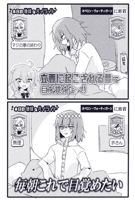 オベぐだ♀ ※某ハイライトのパロ 