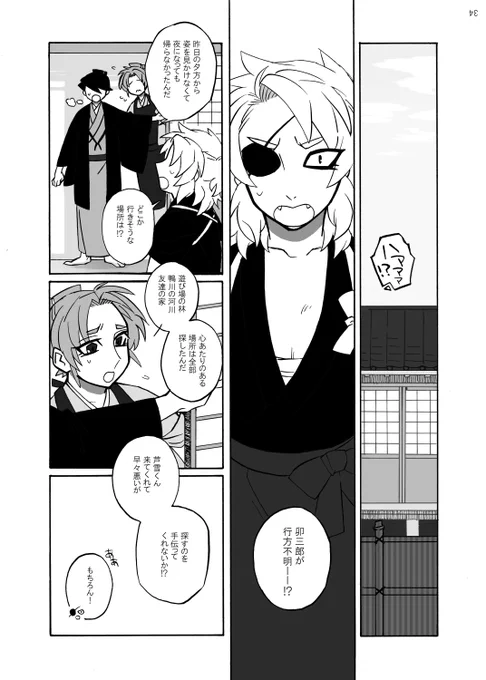 応挙先生Jr.の応瑞が家出する話描いてた 兄貴感つよい芦雪描けて楽しかったやつだ!全文はweb再録の時に読んじくり～!!! 