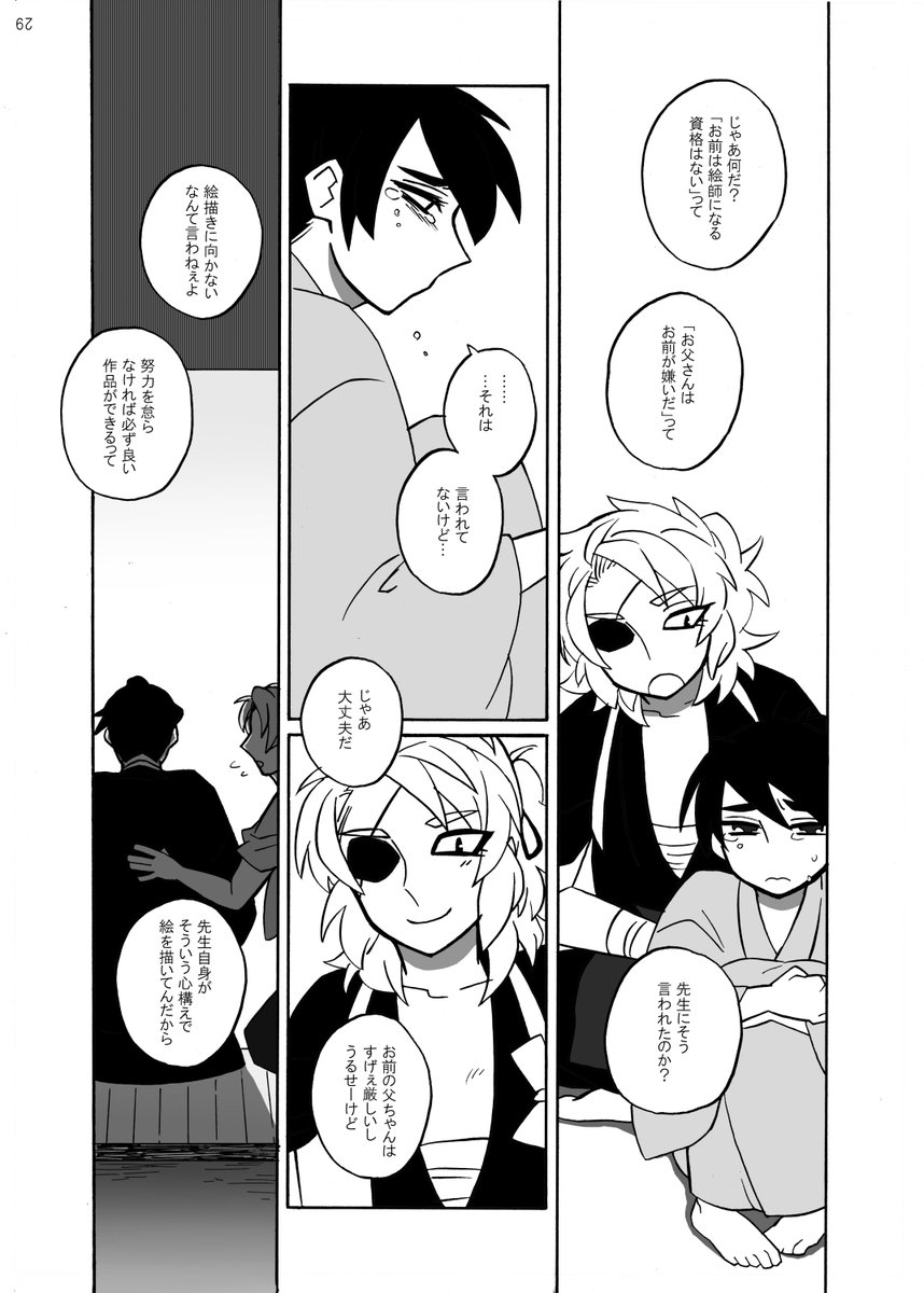 応挙先生Jr.の応瑞が家出する話描いてた 兄貴感つよい芦雪描けて楽しかったやつだ!全文はweb再録の時に読んじくり～!!! 